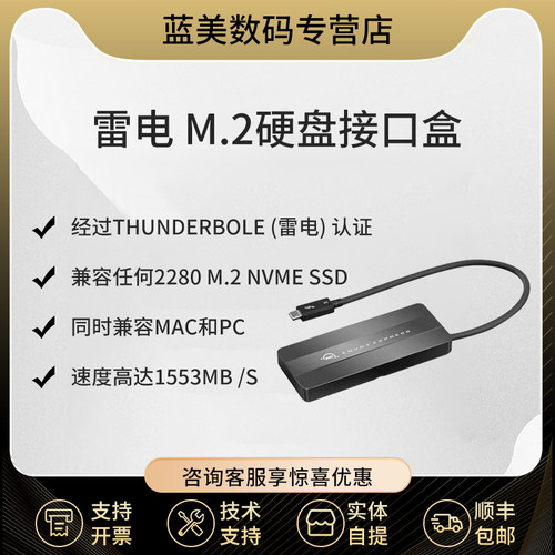 雷电3m.2nvmessd硬盘盒