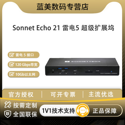 Sonnet 雷电5 接口 HUB ECHO-DK21-T5  雷电扩展盒 10G以太网转换器