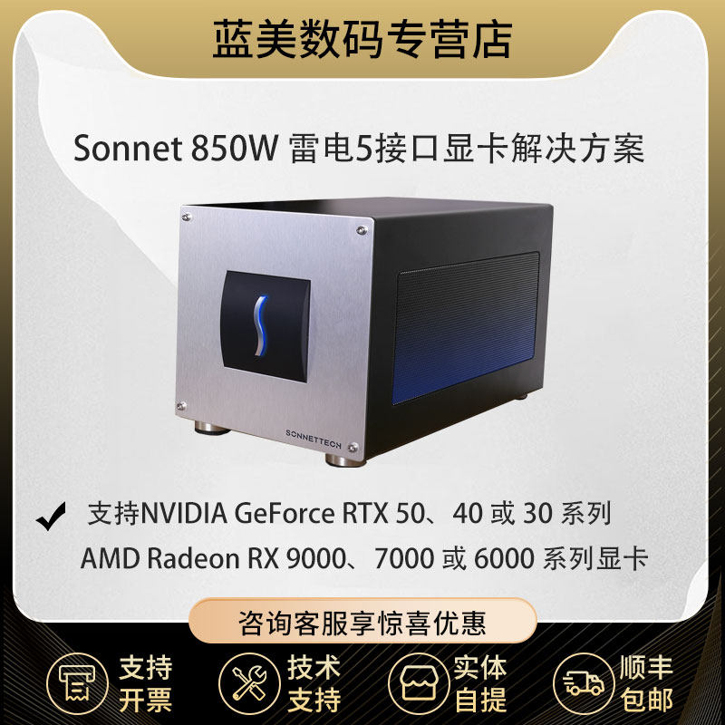 Sonnet 850W 雷电5接口显卡扩展箱  GPU显卡扩展 外接显卡坞