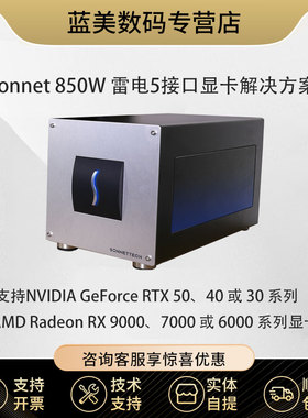 Sonnet 850W 雷电5接口显卡扩展箱  GPU显卡扩展 外接显卡坞