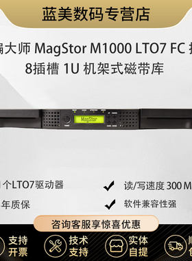 飞编大师FC接口机架式磁带库