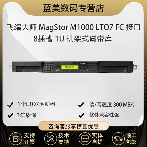 飞编大师FC接口机架式磁带库