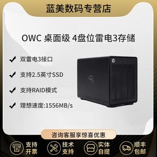 Thunderbolt3 4盘位 OWCTB3SRKIT0GB ThunderBay 硬盘盒桌面级4盘位雷电3硬盘盒 3.5 OWC 2.5