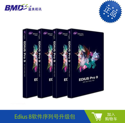 edius 8升级edius 9非编软件升级包