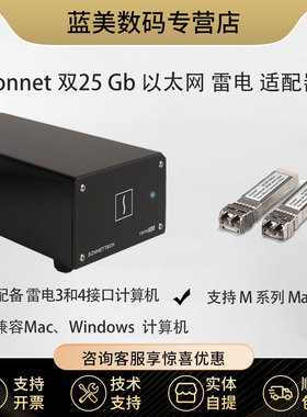 Sonnet TWIN25G-TB 双25G SFP+光口 雷电适配器