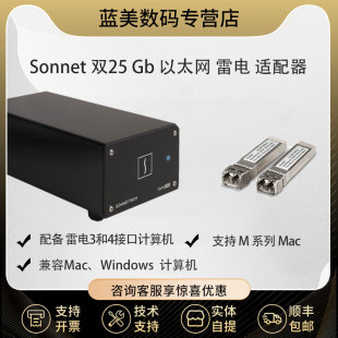光口 Sonnet 雷电适配器 SFP 双25G TWIN25G