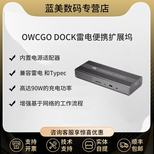 雷电便携式 DOCK 扩展坞 内置电源 OWC 兼容雷电及USB