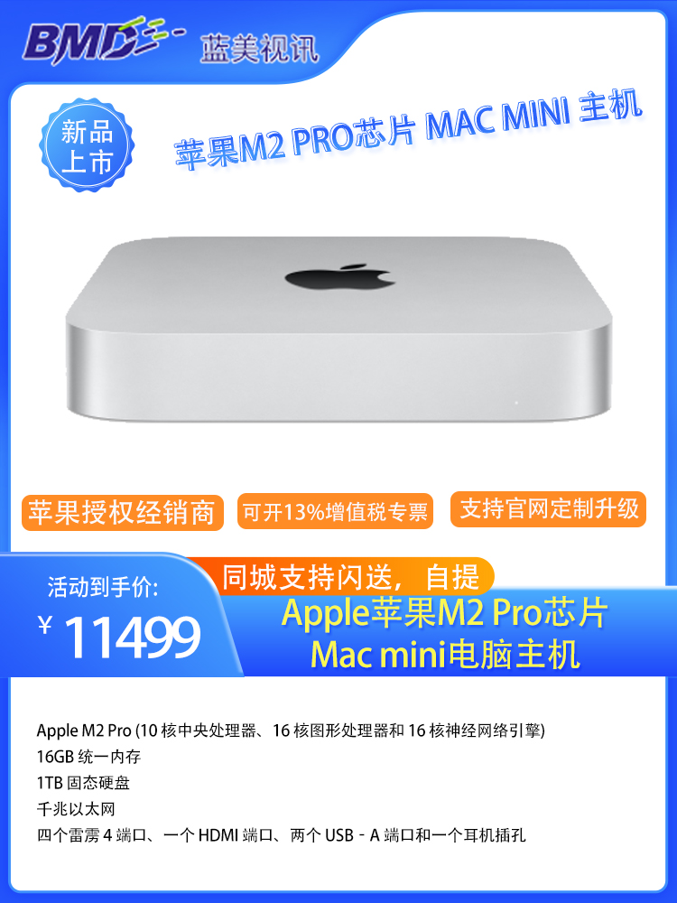 Apple苹果M2PRO移动工作站主机