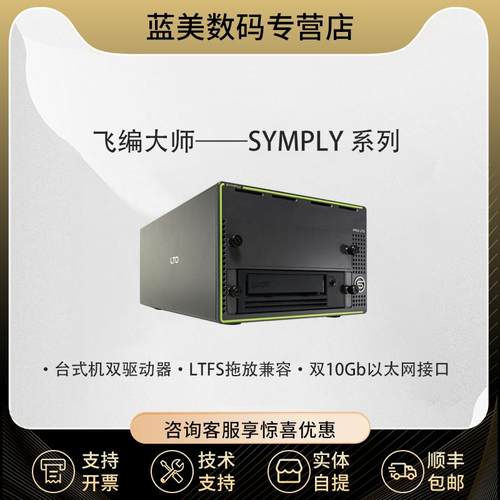 10G以太网SFP+12G双驱动磁带机
