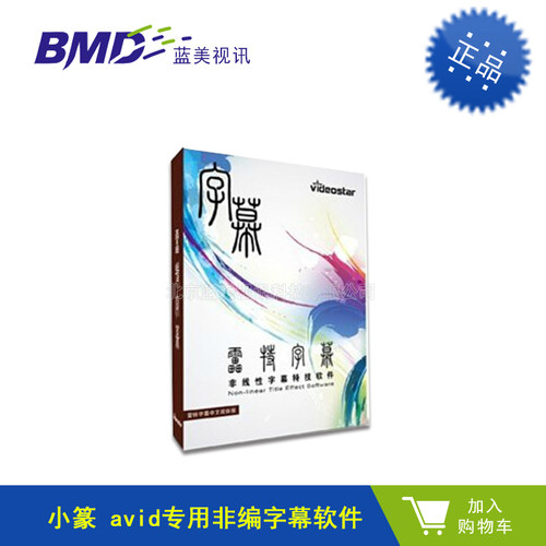 小篆字幕 雷特字幕 小篆 avid专用非编字幕软件  PC专用字幕包邮
