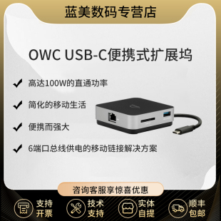 USB 便携式 Dock 扩展坞 Travel OWC