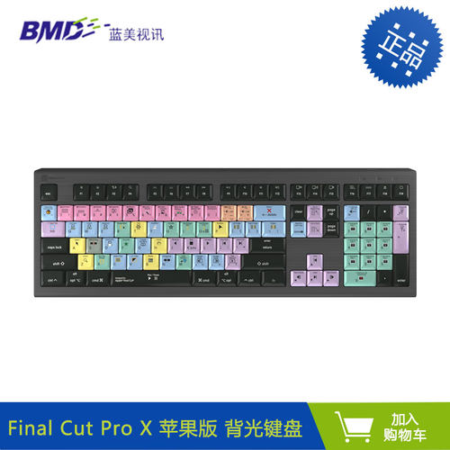 LogicFCPX苹果背光有线快捷键盘