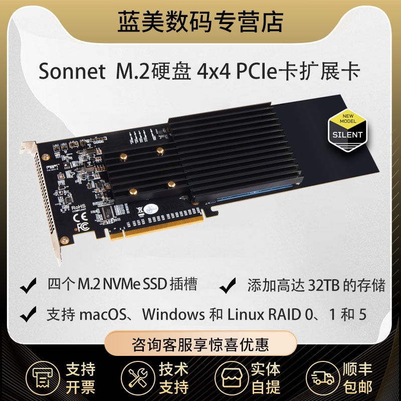 Sonnet M.2 4x4 PCIe M.2硬盘扩展卡 Mac Pro工作站硬盘升级