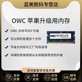 OWC内存 1600MHZ笔记本内存 DDR3 pro笔记本升级内存 苹果Macbook