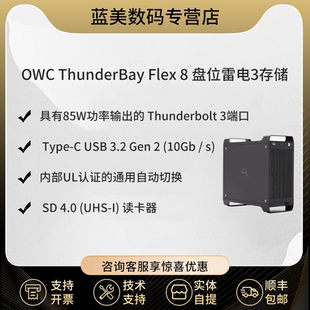 8盘位 磁盘阵列 ThunderBay 雷电存储 SSD Flex 雷电3接口 OWC PCIE扩展插槽