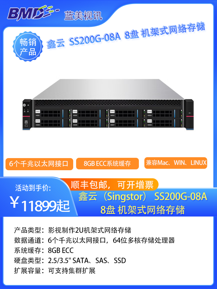 鑫云（SingstorSS200G-08A共享中央网络存储 8盘位企业级磁盘阵列 裸机（不含硬盘）光纤网络NAS存储 SAN存储