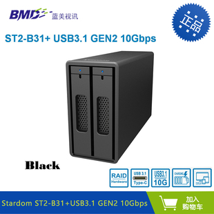 Gen2 10Gb Stardom B31 ST2 USB3.1 Type RAID0RAID1磁盘阵列柜硬盘盒支持雷电3苹果电脑视频剪辑