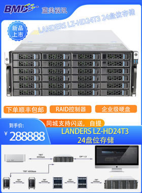 LANDERS24盘位存储笔记本
