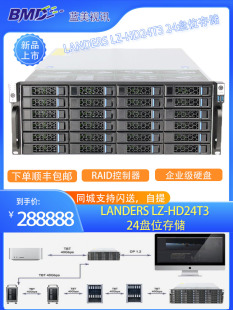 HD24T3 24盘位存储支持Apple笔记本充电支持菊花串联 LANDERS