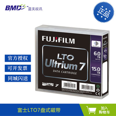 富士LTO7盘式磁带LTO6/9