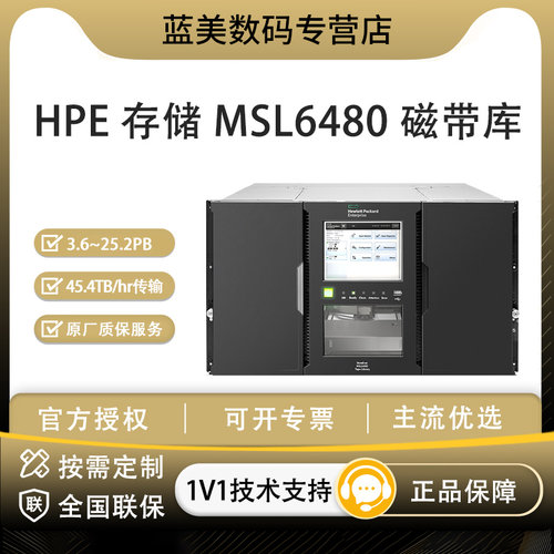 MSL6480磁带库（需搭配驱动器）