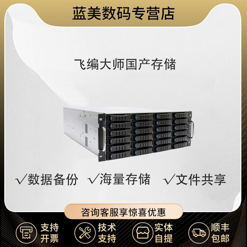飞编大师GCHG36位 国产磁盘阵列nas网络存储万兆光纤高速共享备份