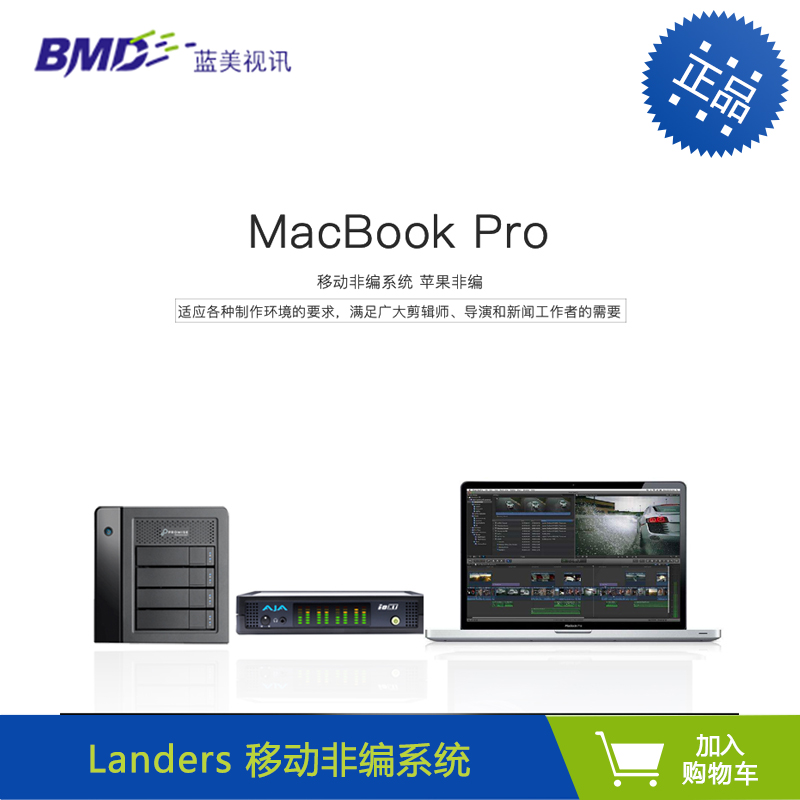 MacBook Pro移动非编系统苹果非编 M1芯片非编系统