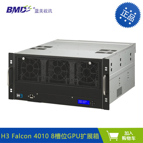 H3猎鹰4010 8槽位GPU显卡扩展箱 显卡外置扩展箱 人工AI智能 - 封面