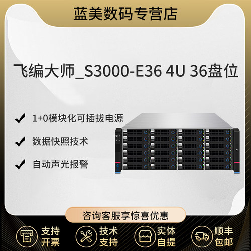 飞编大师36盘位千兆存储服务器