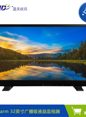 SanWarm 32英寸 广播级高清液晶监视器 影视专业监视器 大尺寸