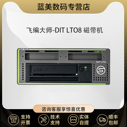 飞编大师磁带机DITLTO-8
