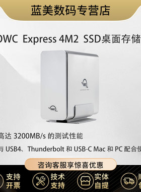 OWC USB4（40Gb/s） Express 4M2 四盘位SSD磁盘阵列 0TB（不带软件)