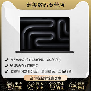 Apple/苹果2023款MacBook Pro 16英寸M3 Max(14+30核)36G 1TB深空黑色/银色笔记本电脑 MRW33CH/A