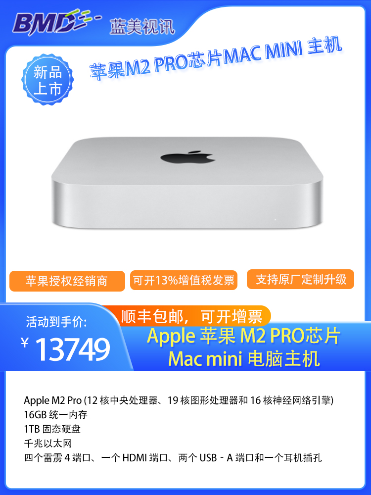 Apple苹果M2PRO芯片mini主机