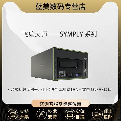 Symply桌面全高驱动器