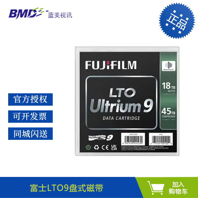 富士（FUJIFILM）数据记录磁带存储数据磁带库磁带机用 LTO8 LTO9 LTO7富士磁带lto9(18-45t）