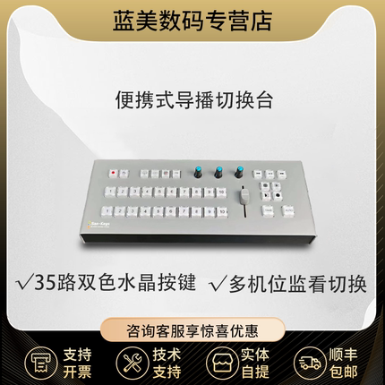 VMIX PRO_LM350 直播录播键盘  vmix导播键盘