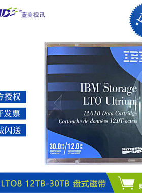 IBM数据存储磁带LTO8带标签