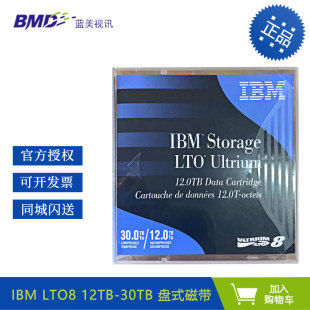 标签 下单送标签 IBM IBM磁带含条码 30TB 压缩容量 12TB 磁带数据记录存储 LTO8