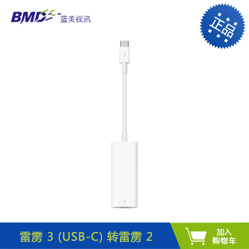 苹果雷电3转雷电2转接头   雷雳 3 (usb-c) 转雷雳 2 转换器