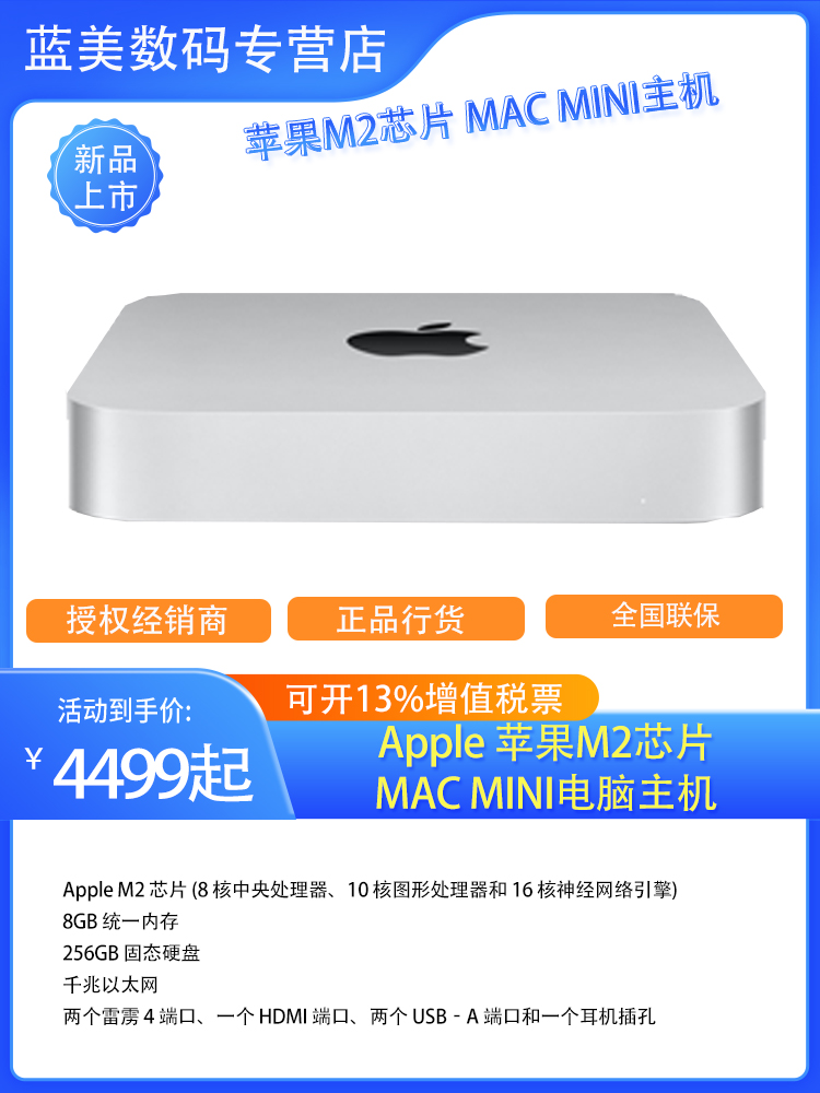 Apple苹果M2芯片/M2 Pro芯片Mac mini电脑主机 2023新款（预售）