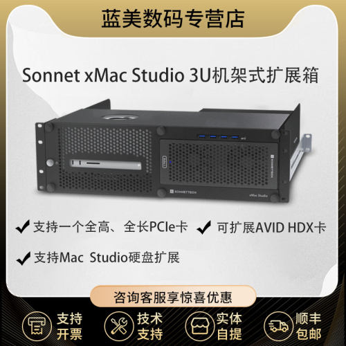 macstudio3U机架式扩展箱