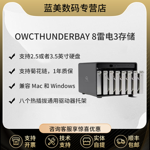 磁盘阵列 8盘位雷电3存储 雷电直连 雷电3磁盘阵列 OWC OWCTB38SRKIT0 ThunderBay