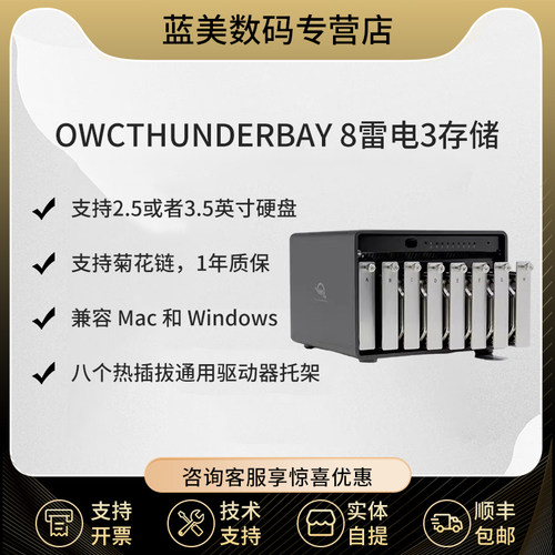 8盘位磁盘阵列雷电3OWC