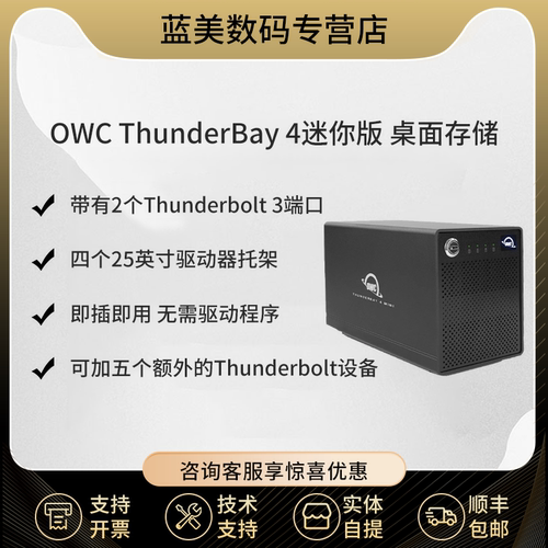 OWCThunderBay4mini专业级