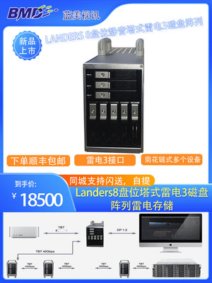 Landers塔式8盘位磁盘阵列存储