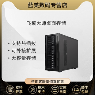 飞编大师WZS6012D 桌面NAS网络存储 磁盘阵列 桌面数据存储设备