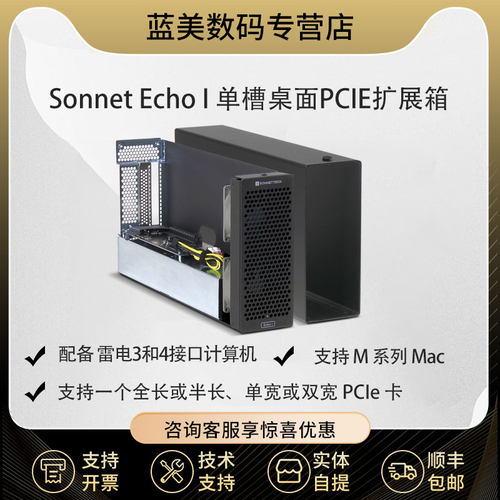 Sonnet桌面单槽雷电扩展箱