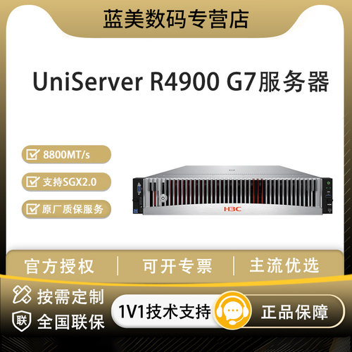 H3CR4900G7企业服务器可定制