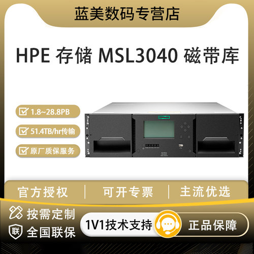 MSL3040磁带库（需搭配驱动器）
